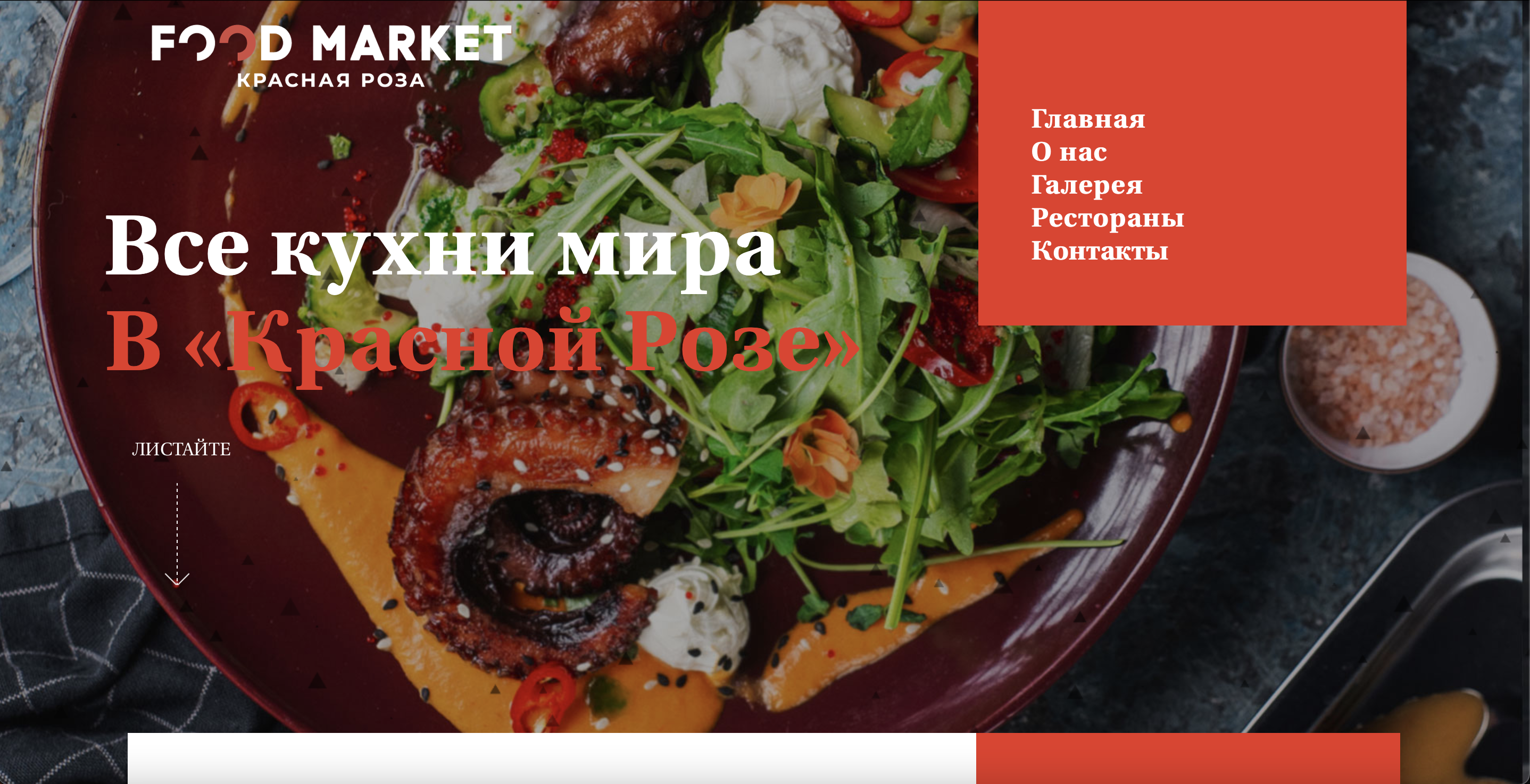 Food Market. Красная Роза - Mayco Agency